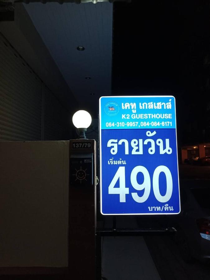 Hotel เคทู เกสเฮาส์ Chonburi Zewnętrze zdjęcie